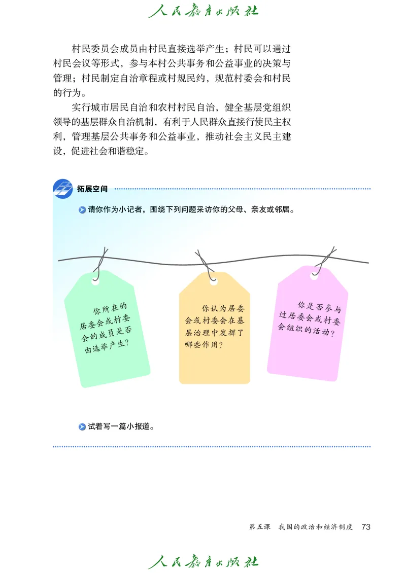 初中二年级下册道法_教资初高中_教资面试2025教资面试备考资料合集_教资面试资料合集_3、教资面试资料包大全_45大圣中小幼面试资料包_初中_政治_初中道德与法治电子课本