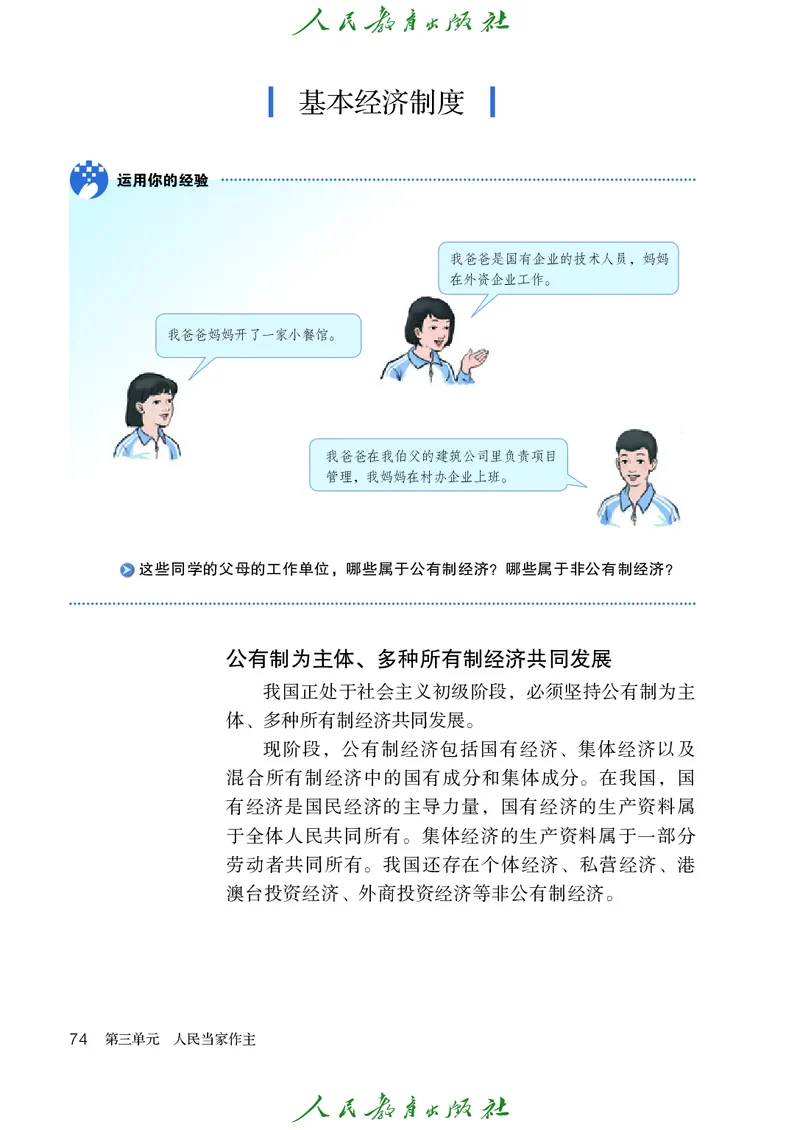 初中二年级下册道法_教资初高中_教资面试2025教资面试备考资料合集_教资面试资料合集_3、教资面试资料包大全_45大圣中小幼面试资料包_初中_政治_初中道德与法治电子课本