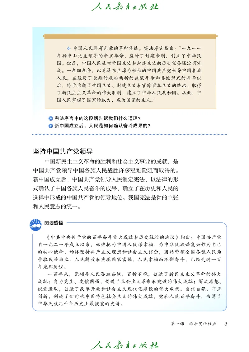 初中二年级下册道法_教资初高中_教资面试2025教资面试备考资料合集_教资面试资料合集_3、教资面试资料包大全_45大圣中小幼面试资料包_初中_政治_初中道德与法治电子课本