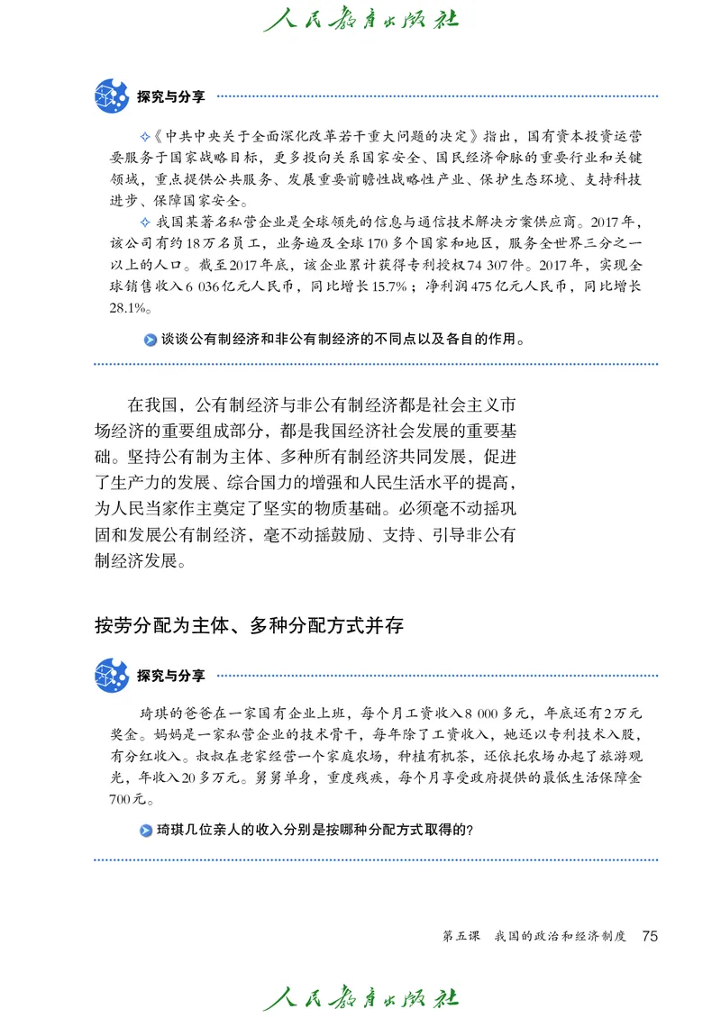 初中二年级下册道法_教资初高中_教资面试2025教资面试备考资料合集_教资面试资料合集_3、教资面试资料包大全_45大圣中小幼面试资料包_初中_政治_初中道德与法治电子课本
