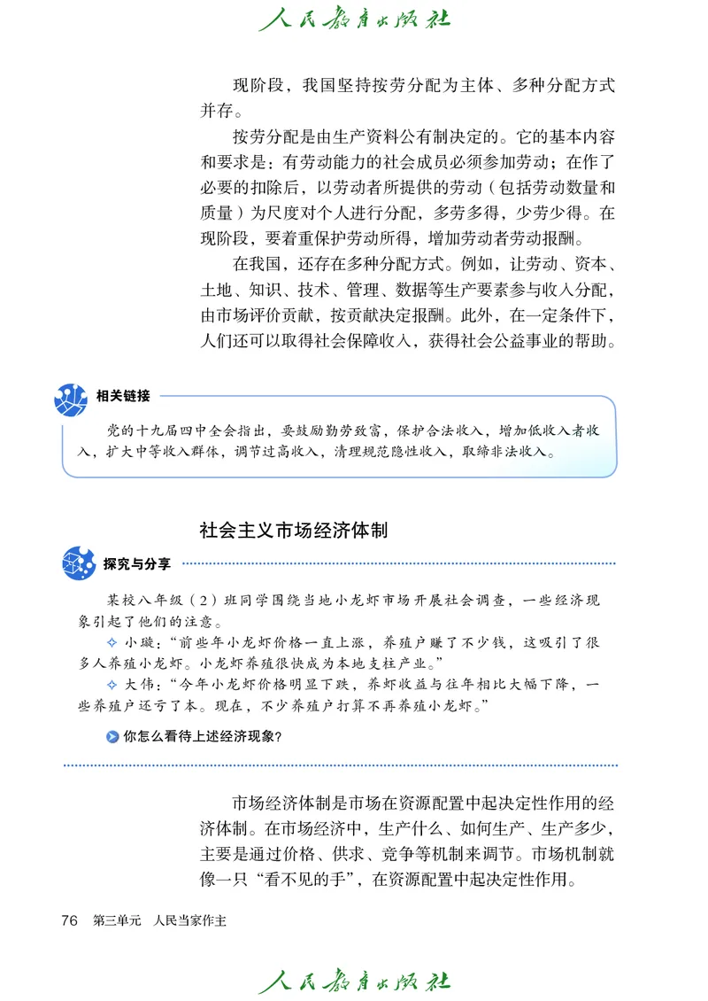 初中二年级下册道法_教资初高中_教资面试2025教资面试备考资料合集_教资面试资料合集_3、教资面试资料包大全_45大圣中小幼面试资料包_初中_政治_初中道德与法治电子课本