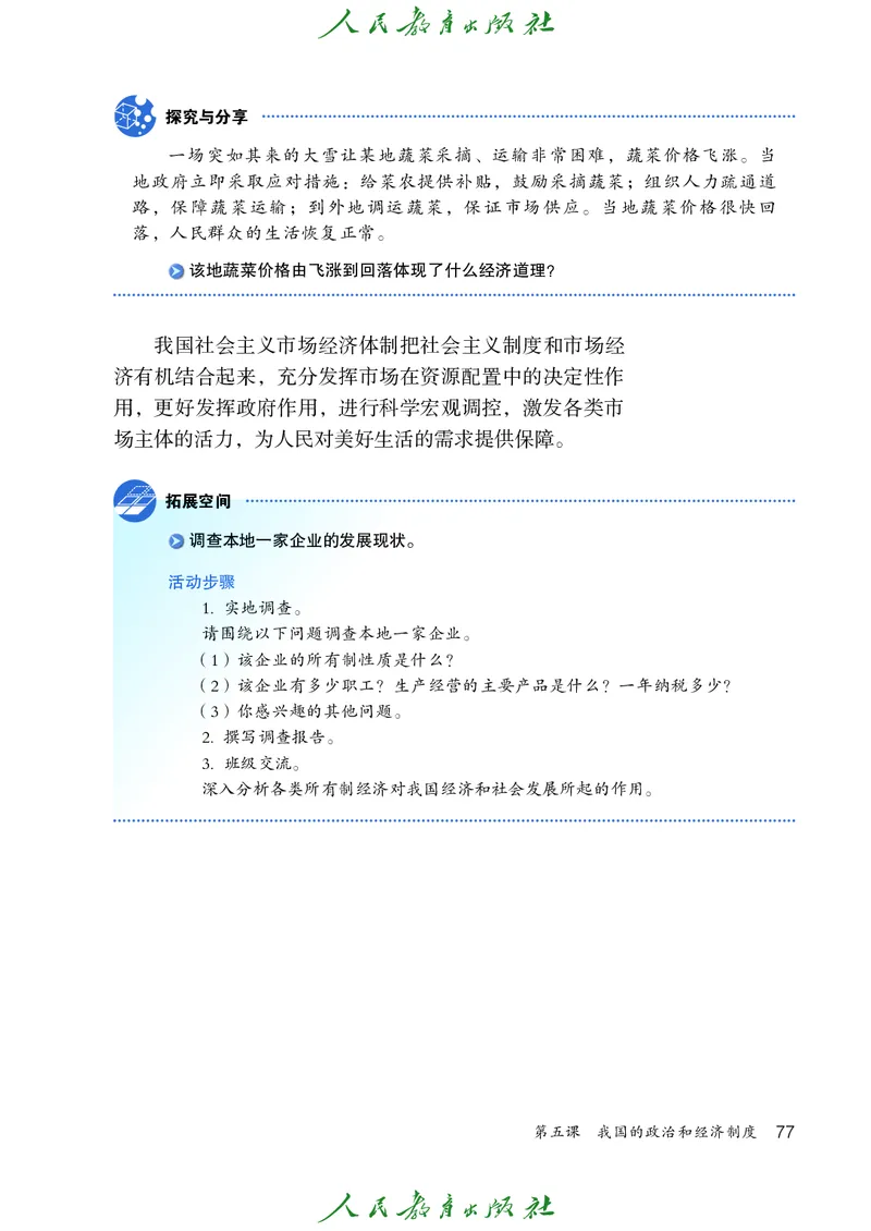 初中二年级下册道法_教资初高中_教资面试2025教资面试备考资料合集_教资面试资料合集_3、教资面试资料包大全_45大圣中小幼面试资料包_初中_政治_初中道德与法治电子课本