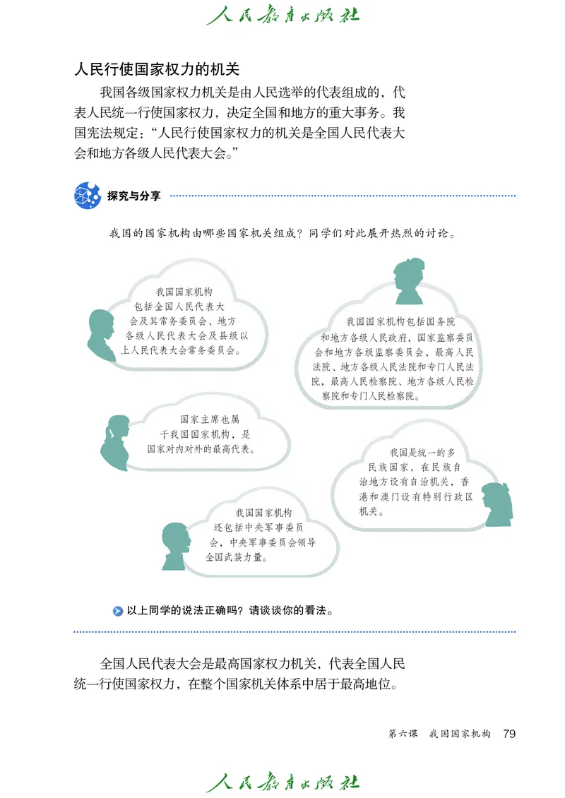 初中二年级下册道法_教资初高中_教资面试2025教资面试备考资料合集_教资面试资料合集_3、教资面试资料包大全_45大圣中小幼面试资料包_初中_政治_初中道德与法治电子课本