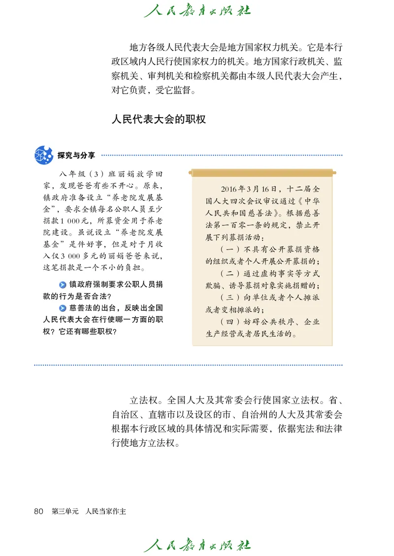 初中二年级下册道法_教资初高中_教资面试2025教资面试备考资料合集_教资面试资料合集_3、教资面试资料包大全_45大圣中小幼面试资料包_初中_政治_初中道德与法治电子课本