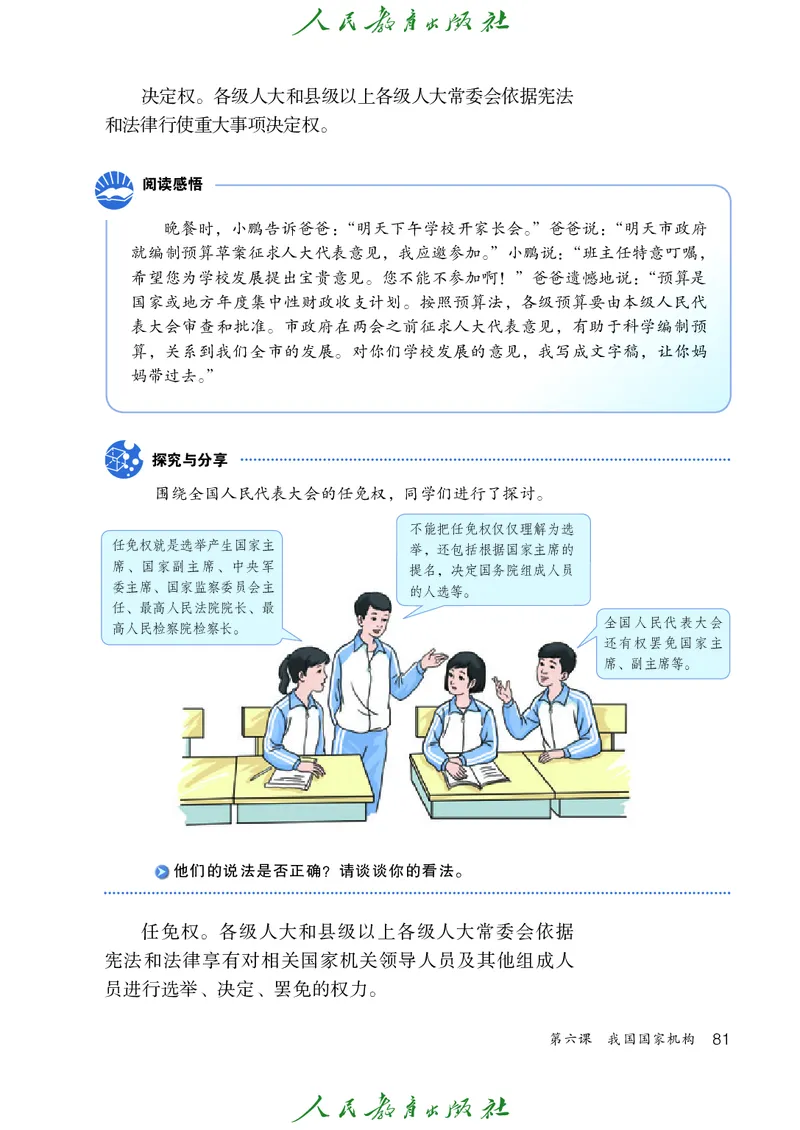 初中二年级下册道法_教资初高中_教资面试2025教资面试备考资料合集_教资面试资料合集_3、教资面试资料包大全_45大圣中小幼面试资料包_初中_政治_初中道德与法治电子课本