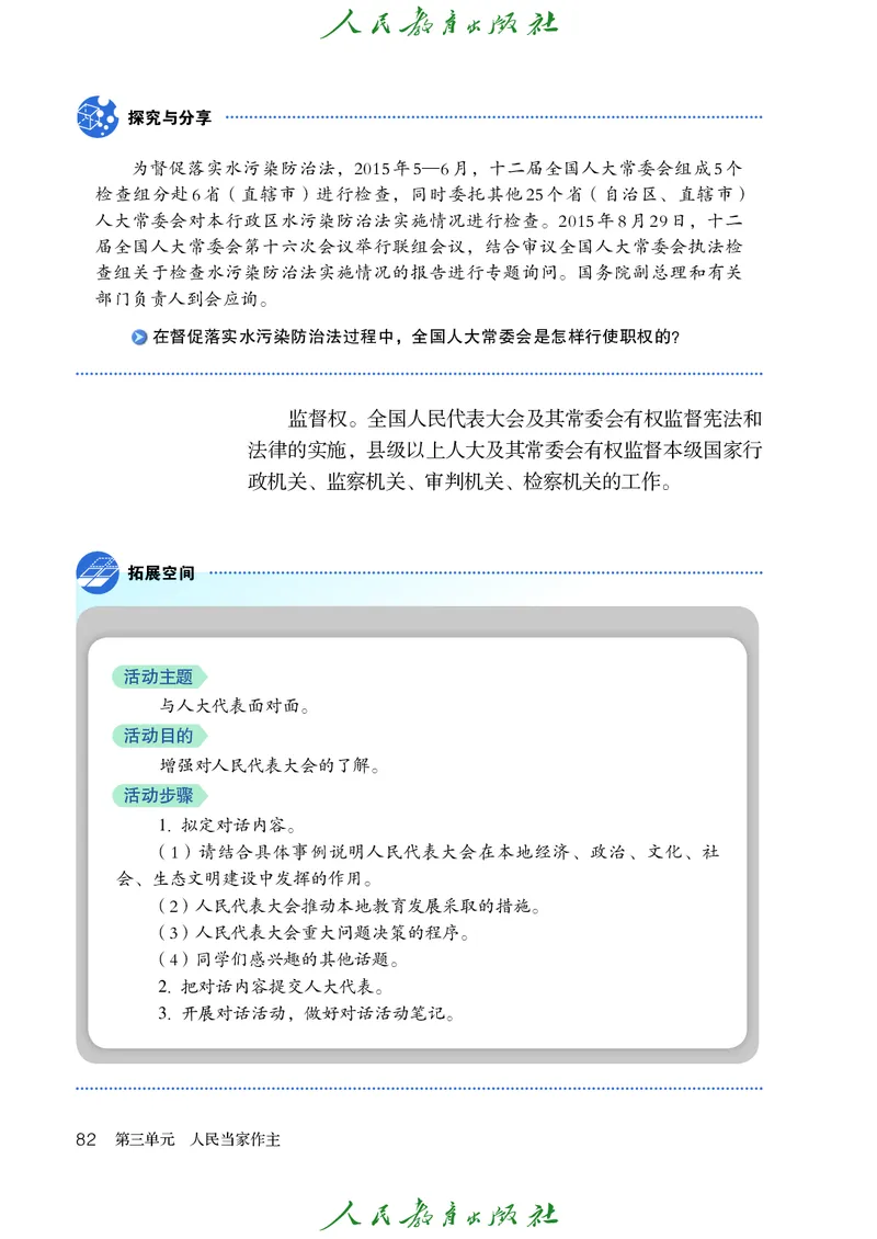 初中二年级下册道法_教资初高中_教资面试2025教资面试备考资料合集_教资面试资料合集_3、教资面试资料包大全_45大圣中小幼面试资料包_初中_政治_初中道德与法治电子课本