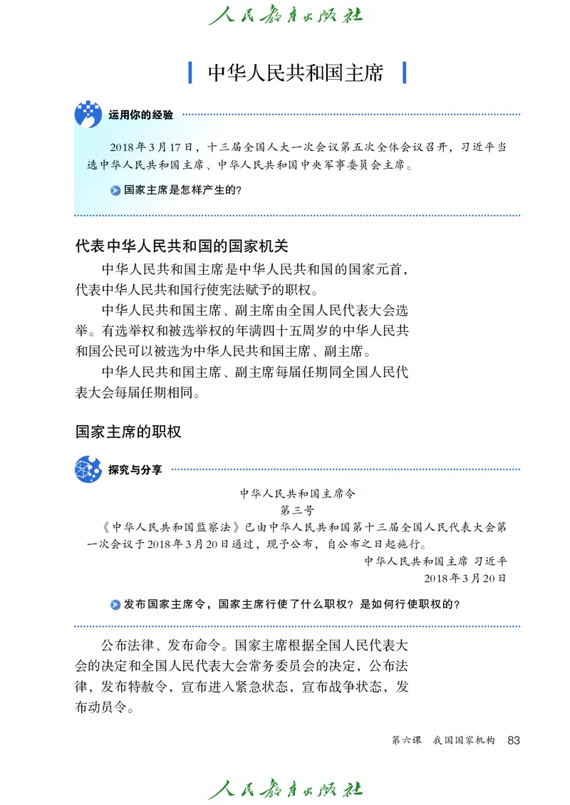 初中二年级下册道法_教资初高中_教资面试2025教资面试备考资料合集_教资面试资料合集_3、教资面试资料包大全_45大圣中小幼面试资料包_初中_政治_初中道德与法治电子课本