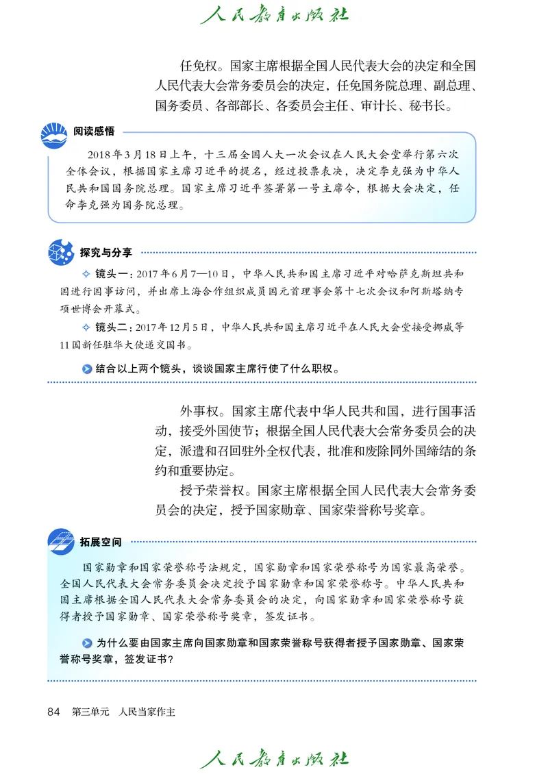 初中二年级下册道法_教资初高中_教资面试2025教资面试备考资料合集_教资面试资料合集_3、教资面试资料包大全_45大圣中小幼面试资料包_初中_政治_初中道德与法治电子课本