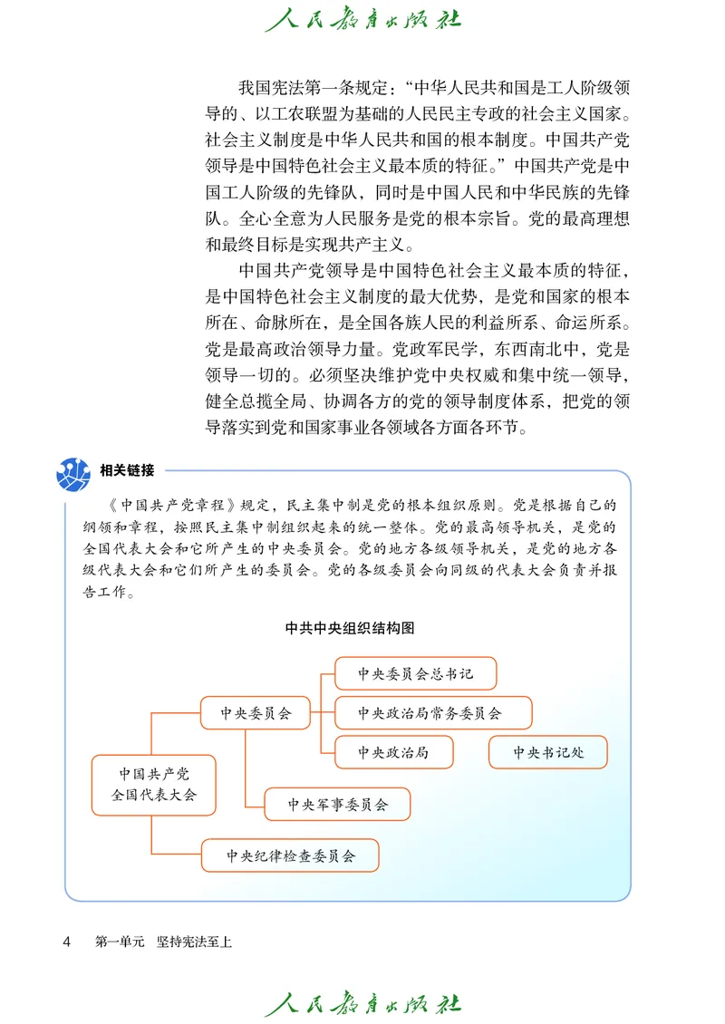 初中二年级下册道法_教资初高中_教资面试2025教资面试备考资料合集_教资面试资料合集_3、教资面试资料包大全_45大圣中小幼面试资料包_初中_政治_初中道德与法治电子课本