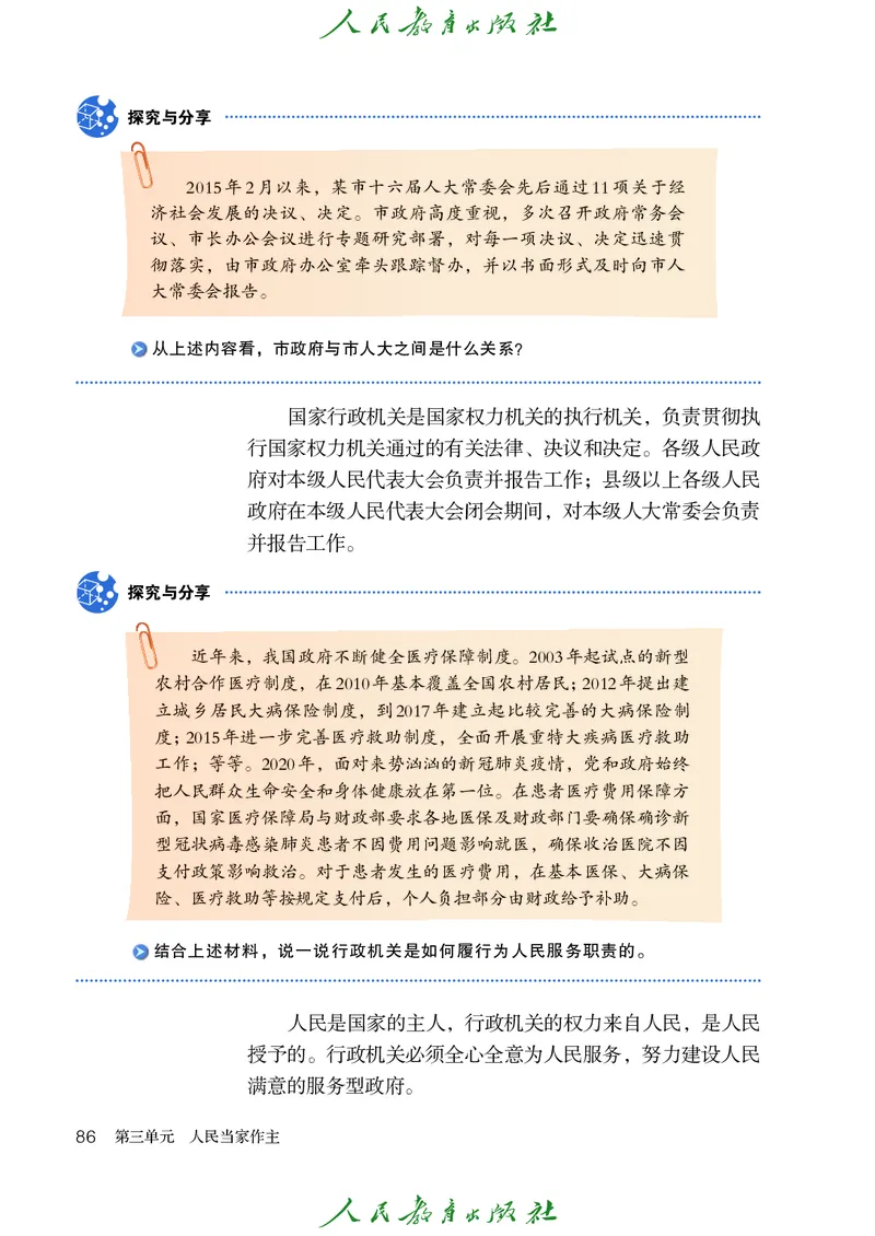 初中二年级下册道法_教资初高中_教资面试2025教资面试备考资料合集_教资面试资料合集_3、教资面试资料包大全_45大圣中小幼面试资料包_初中_政治_初中道德与法治电子课本