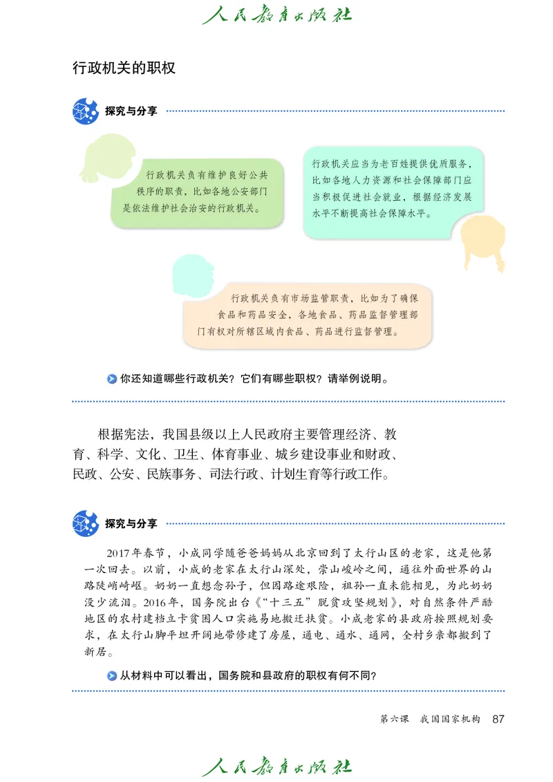 初中二年级下册道法_教资初高中_教资面试2025教资面试备考资料合集_教资面试资料合集_3、教资面试资料包大全_45大圣中小幼面试资料包_初中_政治_初中道德与法治电子课本