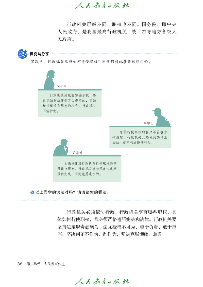 初中二年级下册道法_教资初高中_教资面试2025教资面试备考资料合集_教资面试资料合集_3、教资面试资料包大全_45大圣中小幼面试资料包_初中_政治_初中道德与法治电子课本