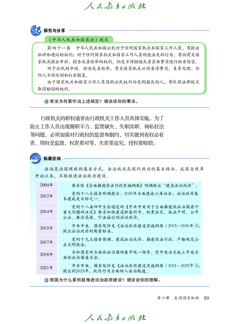 初中二年级下册道法_教资初高中_教资面试2025教资面试备考资料合集_教资面试资料合集_3、教资面试资料包大全_45大圣中小幼面试资料包_初中_政治_初中道德与法治电子课本