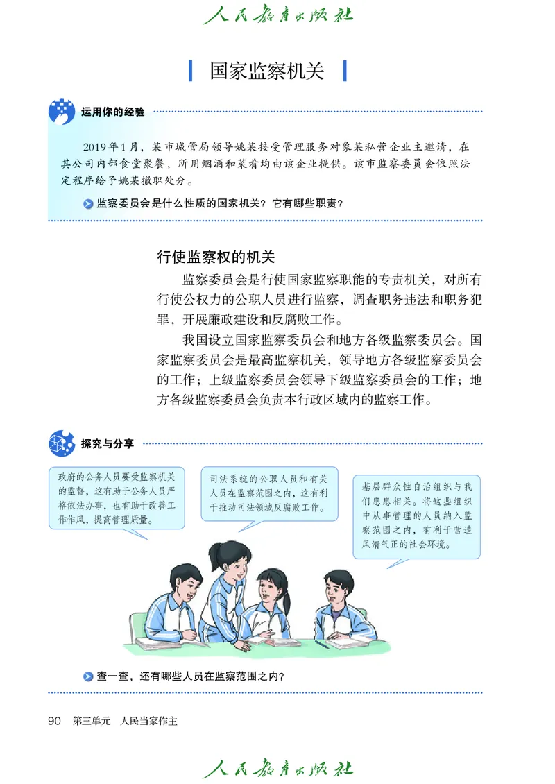 初中二年级下册道法_教资初高中_教资面试2025教资面试备考资料合集_教资面试资料合集_3、教资面试资料包大全_45大圣中小幼面试资料包_初中_政治_初中道德与法治电子课本