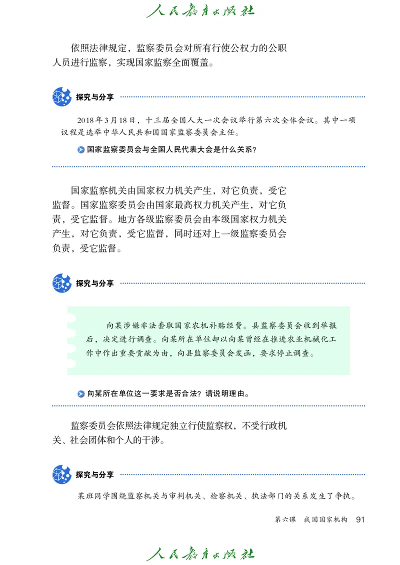 初中二年级下册道法_教资初高中_教资面试2025教资面试备考资料合集_教资面试资料合集_3、教资面试资料包大全_45大圣中小幼面试资料包_初中_政治_初中道德与法治电子课本