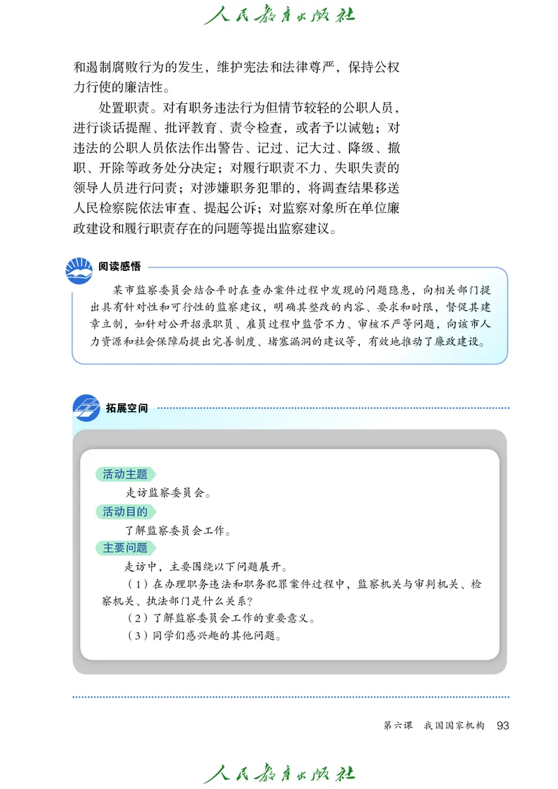 初中二年级下册道法_教资初高中_教资面试2025教资面试备考资料合集_教资面试资料合集_3、教资面试资料包大全_45大圣中小幼面试资料包_初中_政治_初中道德与法治电子课本