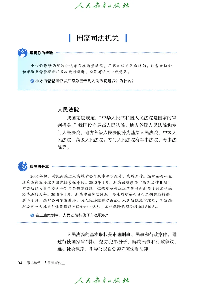 初中二年级下册道法_教资初高中_教资面试2025教资面试备考资料合集_教资面试资料合集_3、教资面试资料包大全_45大圣中小幼面试资料包_初中_政治_初中道德与法治电子课本