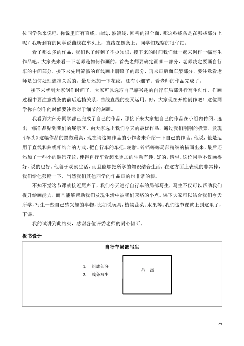 人美版4年级上册20试讲稿_教资初高中_教资面试2025教资面试备考资料合集_教资面试资料合集_2025教资面试资料_25上教资面试中学合集_教资面试逐字稿_小学美术面试逐字稿150篇_人美版