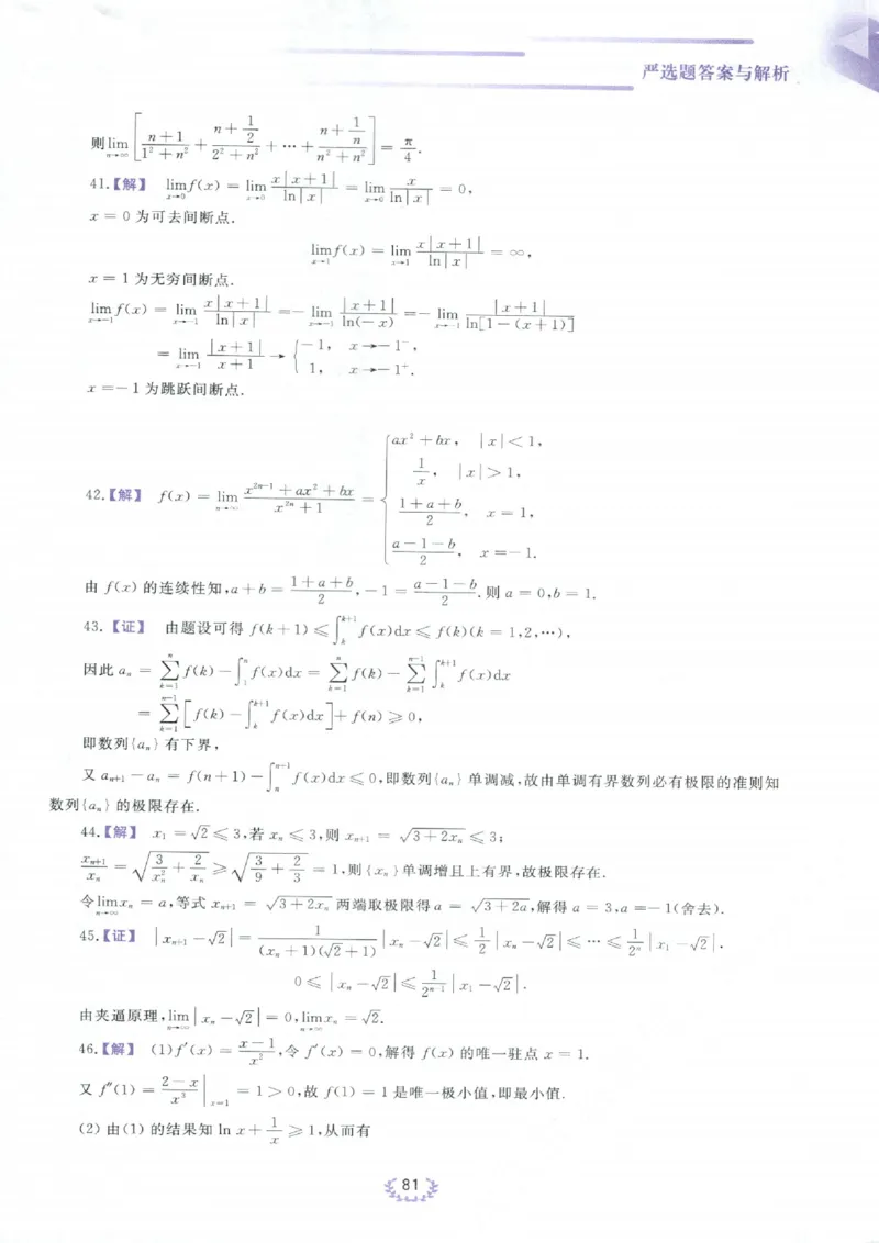 严选题答案册_考研_数学_04.武忠祥_25武忠祥《严选题》做题本_数学三