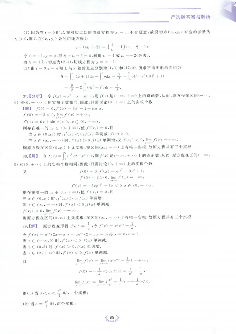 严选题答案册_考研_数学_04.武忠祥_25武忠祥《严选题》做题本_数学三