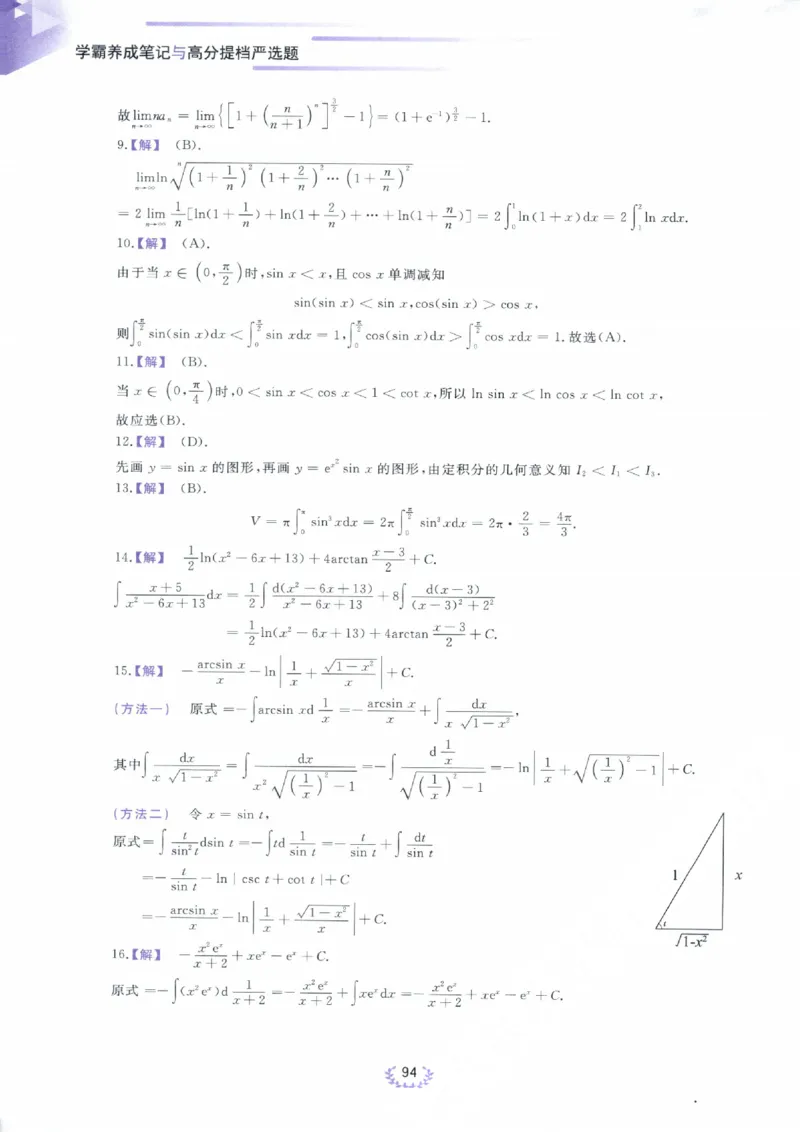 严选题答案册_考研_数学_04.武忠祥_25武忠祥《严选题》做题本_数学三