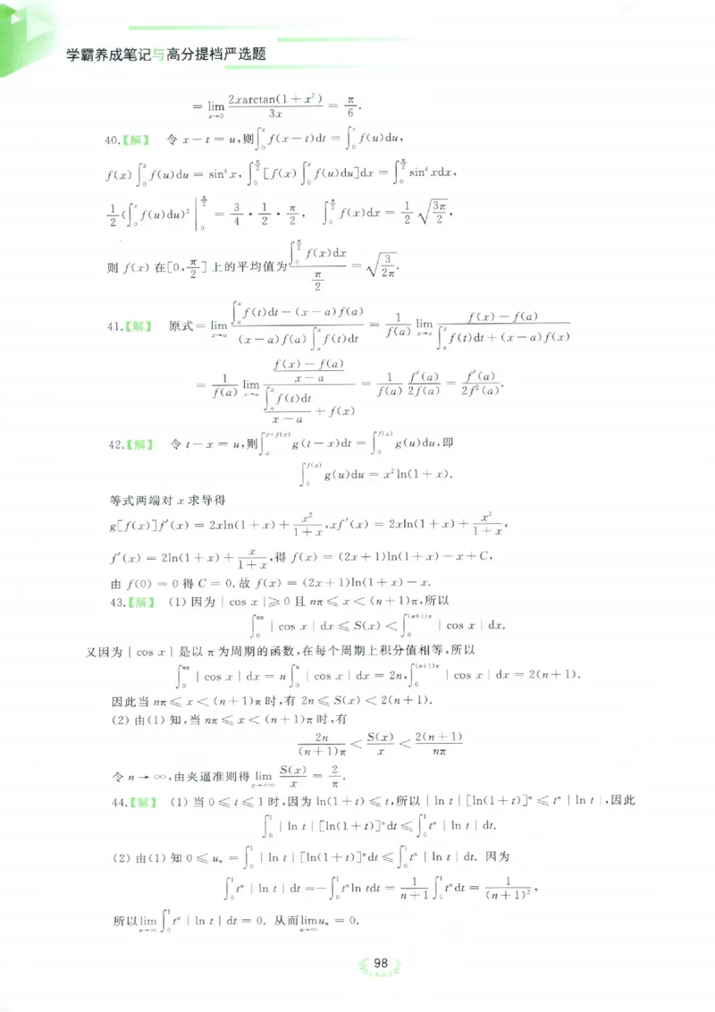 严选题答案册_考研_数学_04.武忠祥_25武忠祥《严选题》做题本_数学三