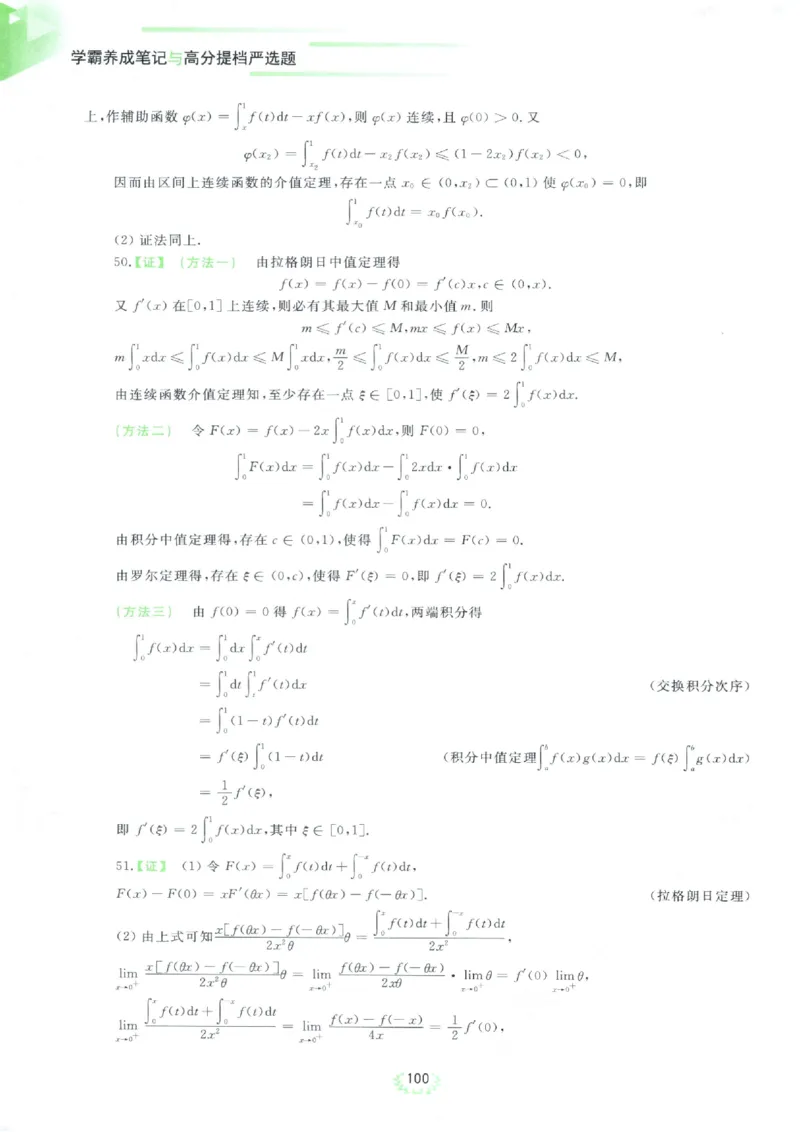 严选题答案册_考研_数学_04.武忠祥_25武忠祥《严选题》做题本_数学三