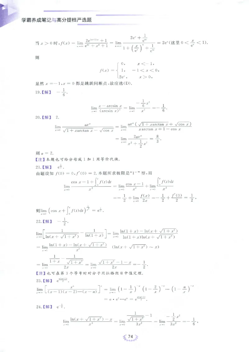 严选题答案册_考研_数学_04.武忠祥_25武忠祥《严选题》做题本_数学三