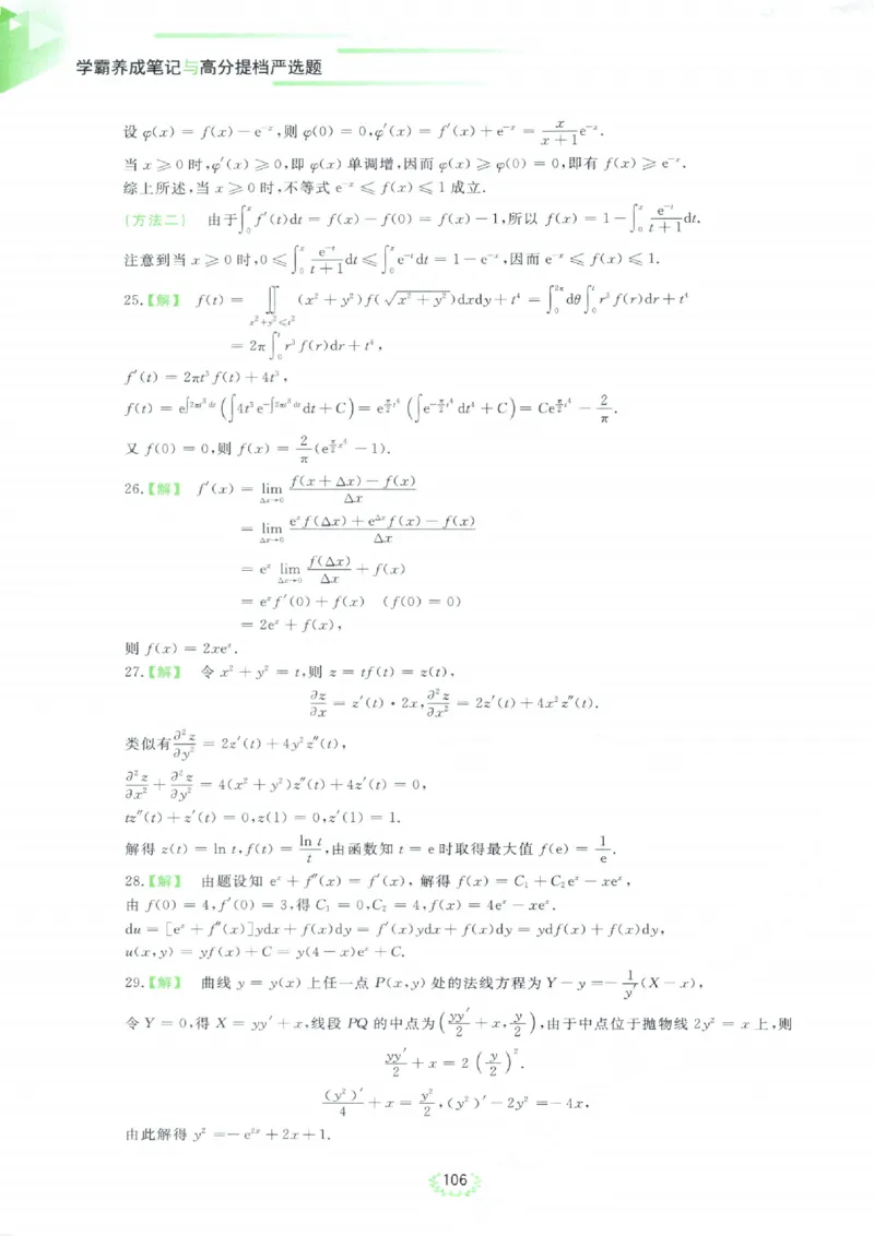 严选题答案册_考研_数学_04.武忠祥_25武忠祥《严选题》做题本_数学三