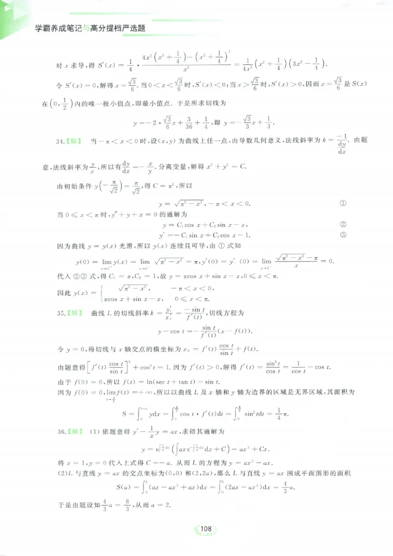 严选题答案册_考研_数学_04.武忠祥_25武忠祥《严选题》做题本_数学三