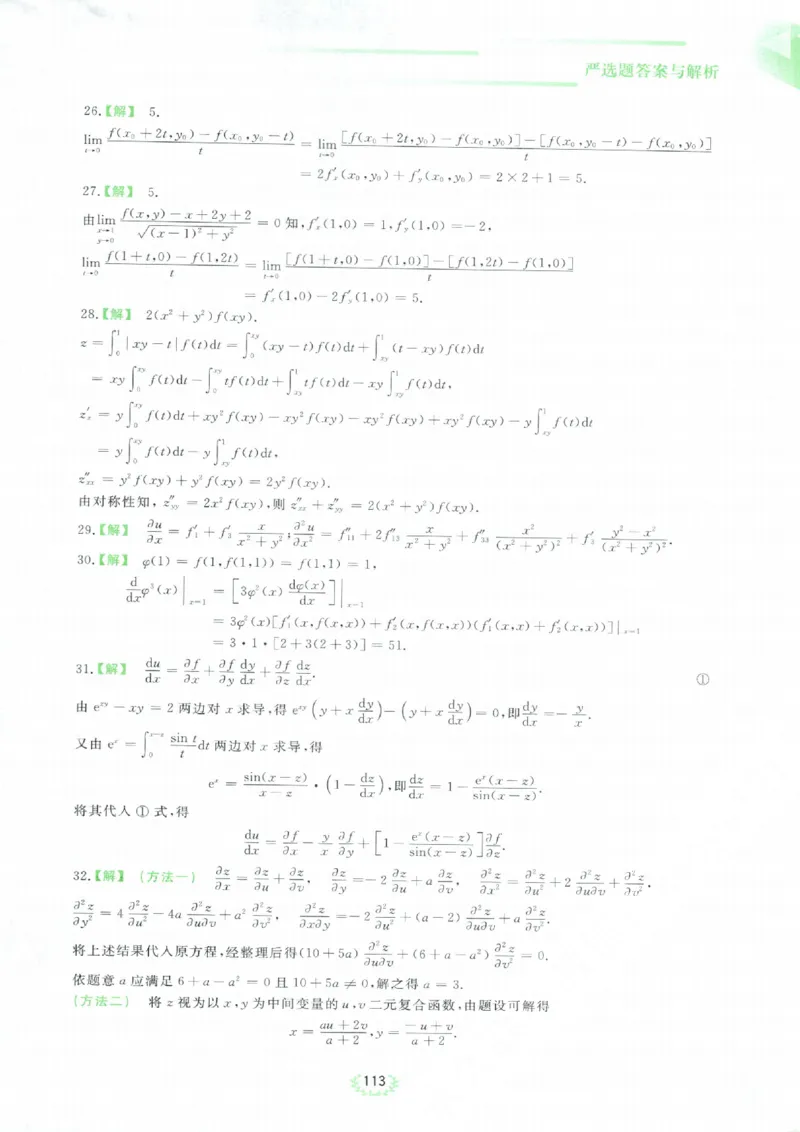 严选题答案册_考研_数学_04.武忠祥_25武忠祥《严选题》做题本_数学三