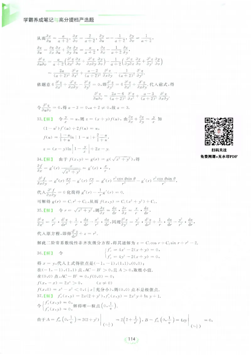 严选题答案册_考研_数学_04.武忠祥_25武忠祥《严选题》做题本_数学三