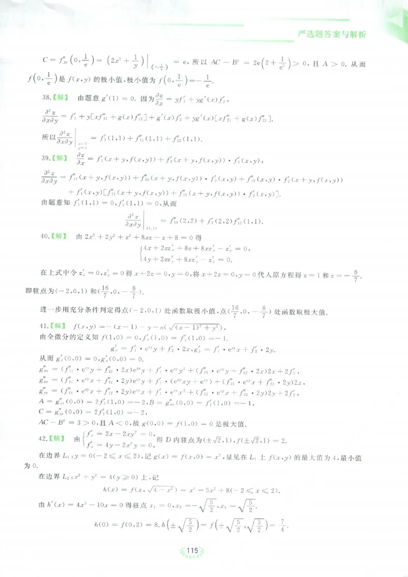 严选题答案册_考研_数学_04.武忠祥_25武忠祥《严选题》做题本_数学三