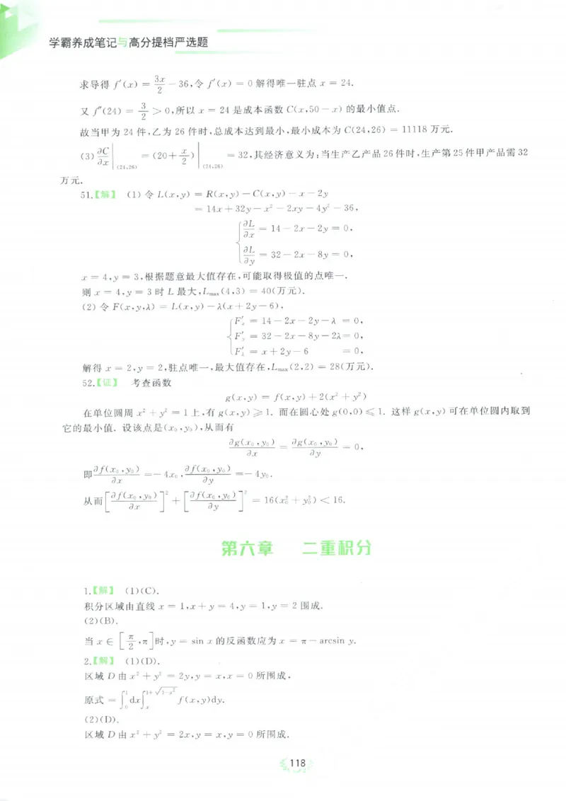 严选题答案册_考研_数学_04.武忠祥_25武忠祥《严选题》做题本_数学三