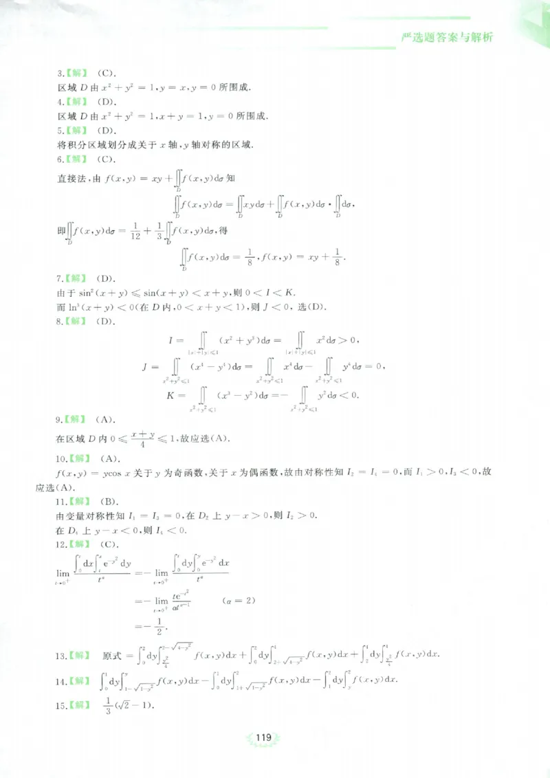 严选题答案册_考研_数学_04.武忠祥_25武忠祥《严选题》做题本_数学三