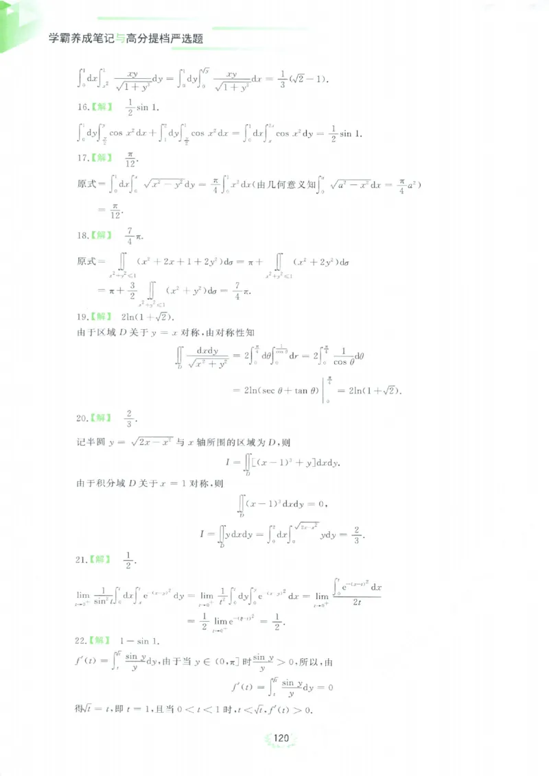 严选题答案册_考研_数学_04.武忠祥_25武忠祥《严选题》做题本_数学三