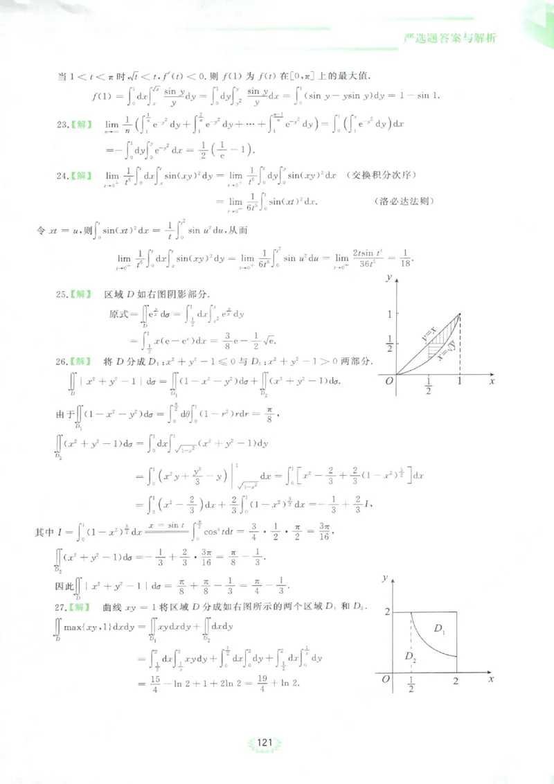 严选题答案册_考研_数学_04.武忠祥_25武忠祥《严选题》做题本_数学三