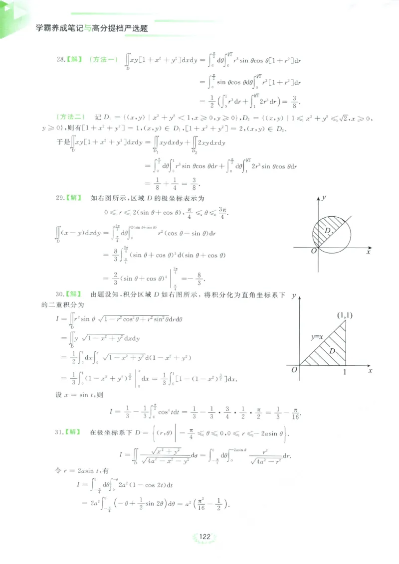 严选题答案册_考研_数学_04.武忠祥_25武忠祥《严选题》做题本_数学三