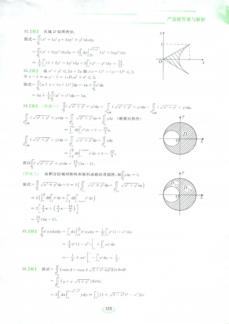 严选题答案册_考研_数学_04.武忠祥_25武忠祥《严选题》做题本_数学三