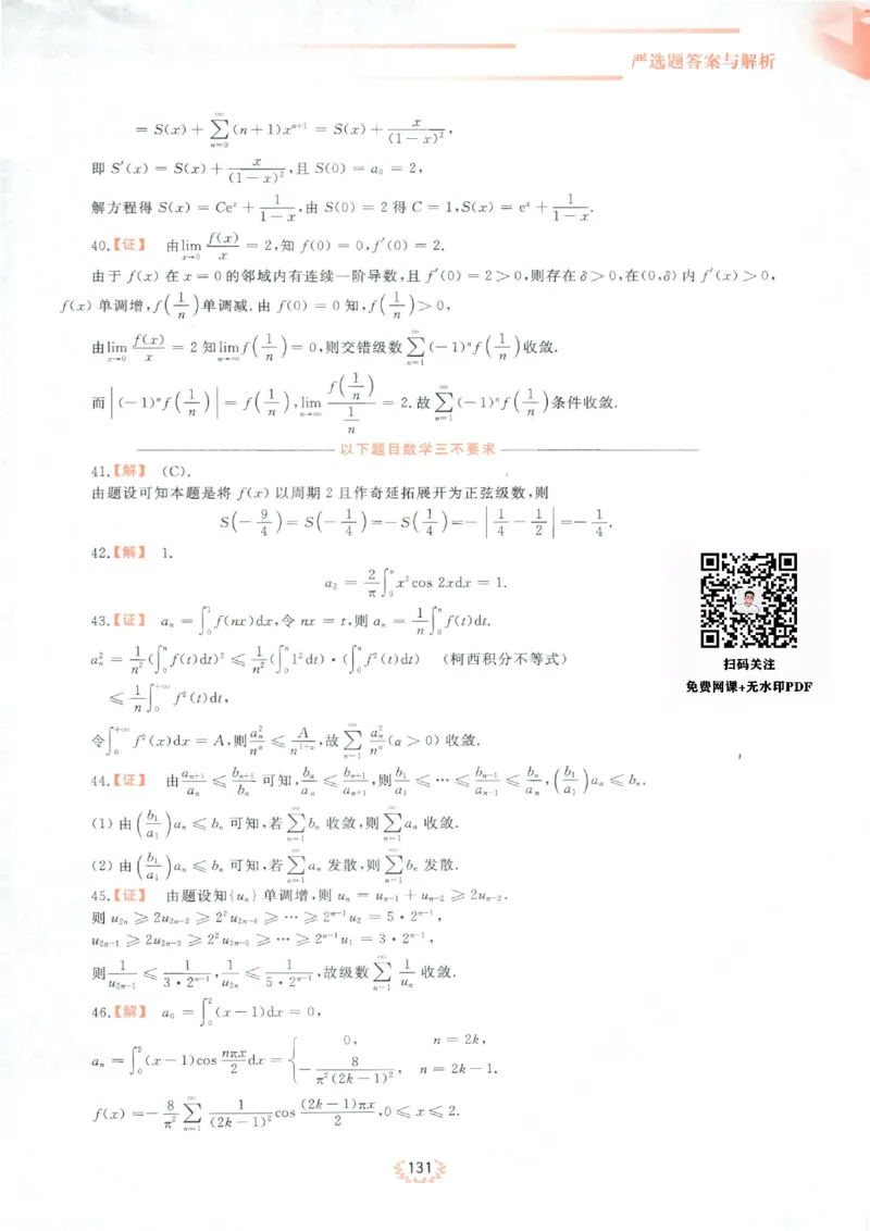 严选题答案册_考研_数学_04.武忠祥_25武忠祥《严选题》做题本_数学三