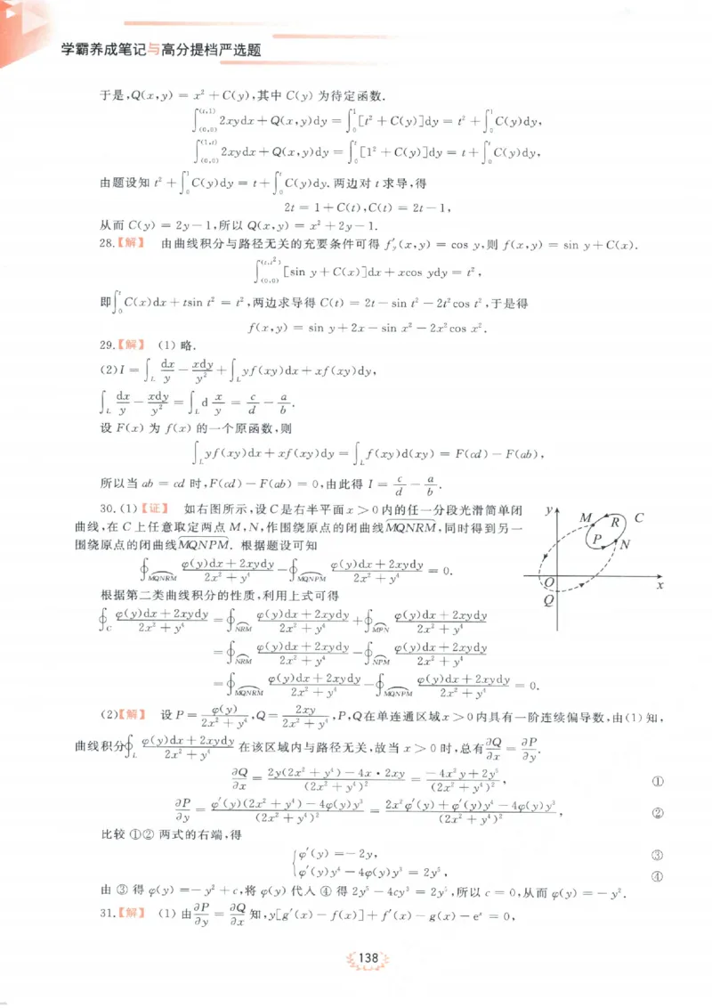 严选题答案册_考研_数学_04.武忠祥_25武忠祥《严选题》做题本_数学三