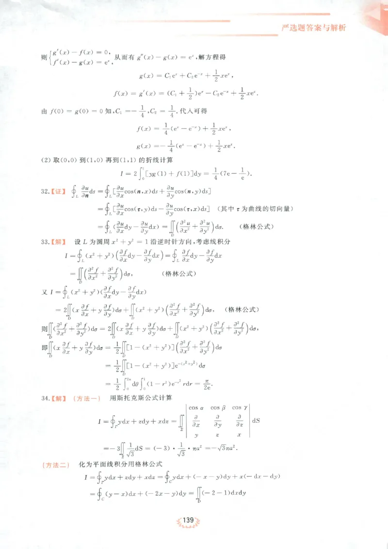 严选题答案册_考研_数学_04.武忠祥_25武忠祥《严选题》做题本_数学三