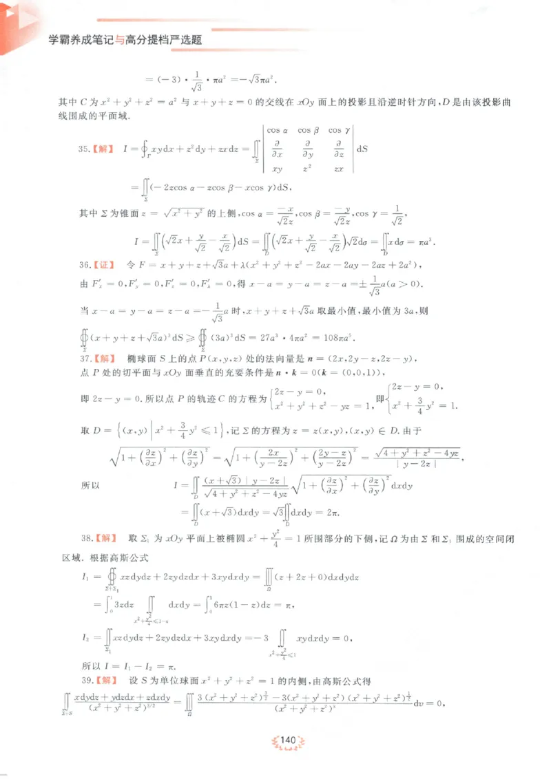 严选题答案册_考研_数学_04.武忠祥_25武忠祥《严选题》做题本_数学三