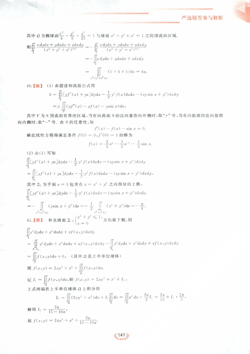 严选题答案册_考研_数学_04.武忠祥_25武忠祥《严选题》做题本_数学三