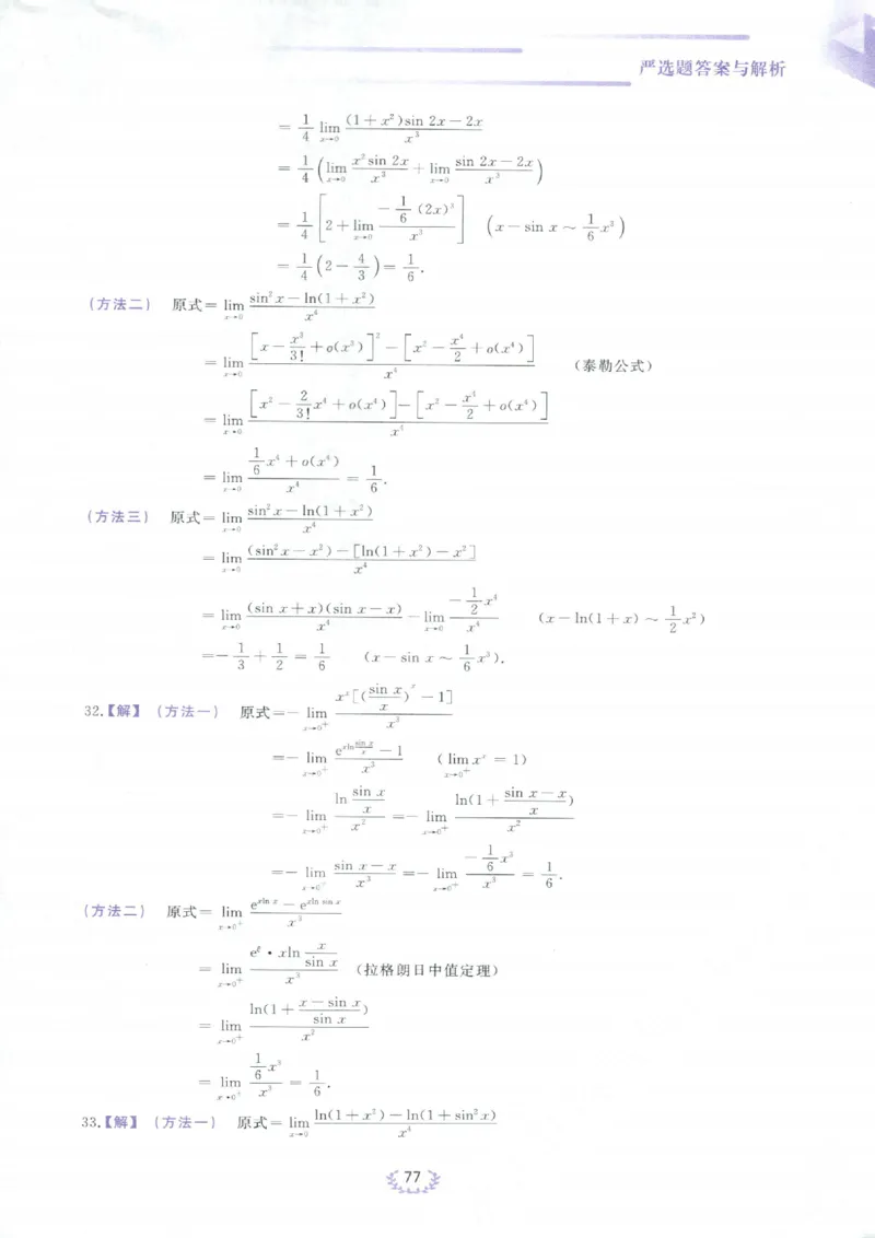 严选题答案册_考研_数学_04.武忠祥_25武忠祥《严选题》做题本_数学三