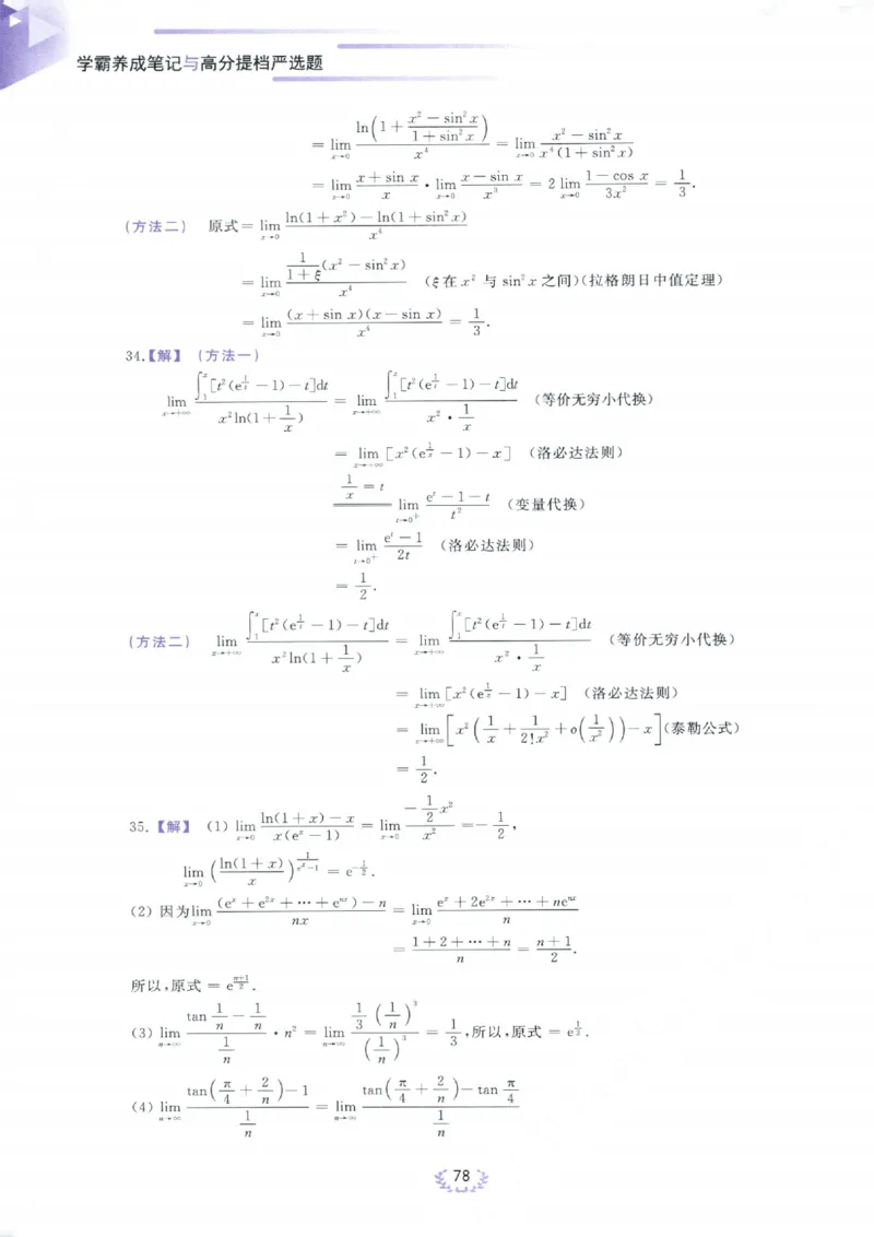 严选题答案册_考研_数学_04.武忠祥_25武忠祥《严选题》做题本_数学三
