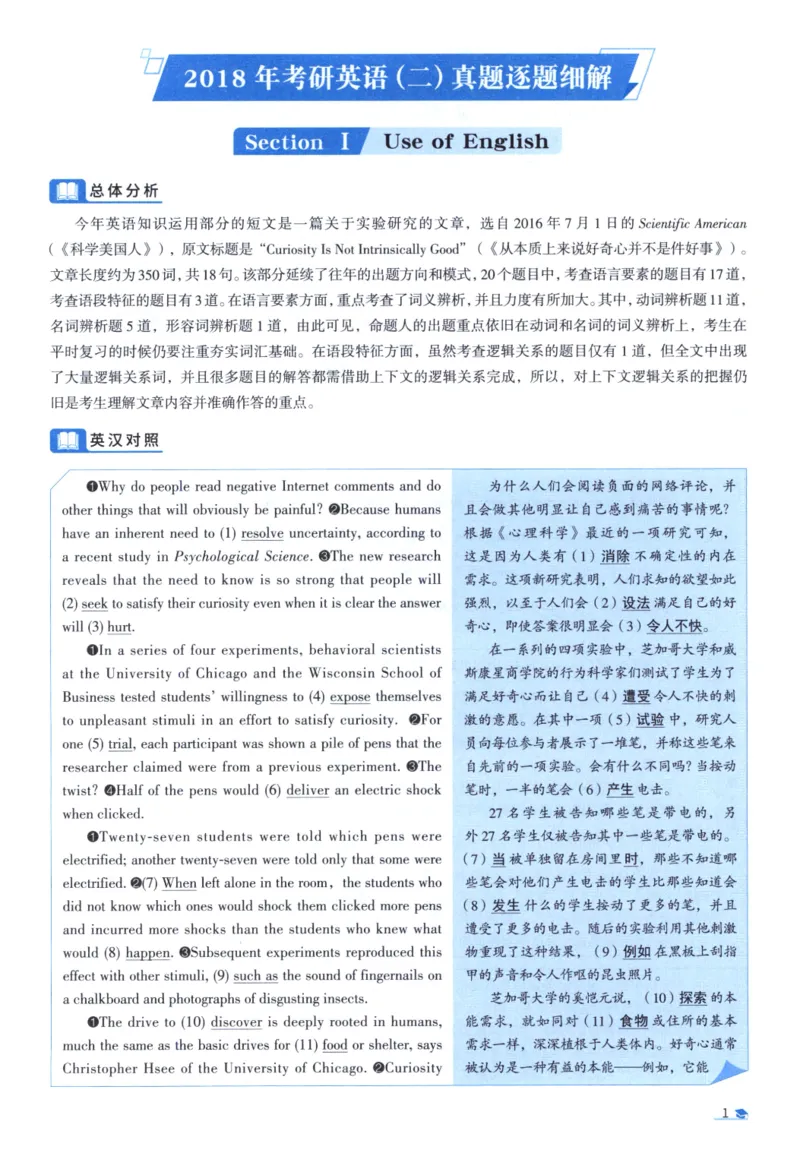 2018考研圣经真题解析_考研_英语_00.手译本_《英语阅读＆翻译手译本》2000-2023_03.英语二2010-2023_全文解析+选项解析_真题选项解析