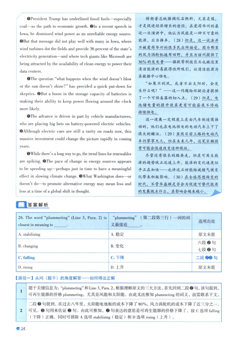2018考研圣经真题解析_考研_英语_00.手译本_《英语阅读＆翻译手译本》2000-2023_03.英语二2010-2023_全文解析+选项解析_真题选项解析