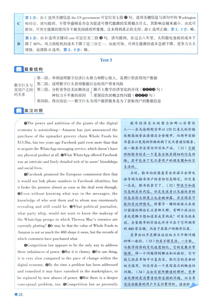2018考研圣经真题解析_考研_英语_00.手译本_《英语阅读＆翻译手译本》2000-2023_03.英语二2010-2023_全文解析+选项解析_真题选项解析