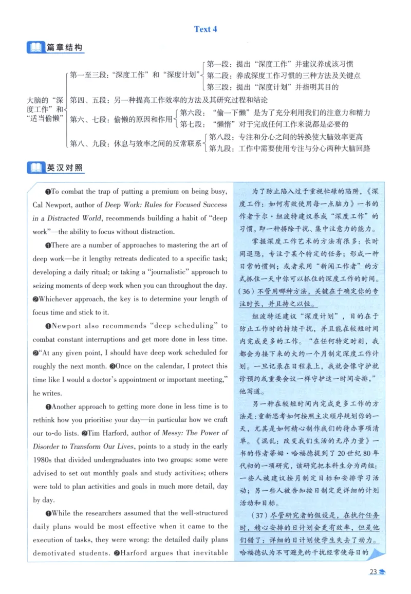 2018考研圣经真题解析_考研_英语_00.手译本_《英语阅读＆翻译手译本》2000-2023_03.英语二2010-2023_全文解析+选项解析_真题选项解析